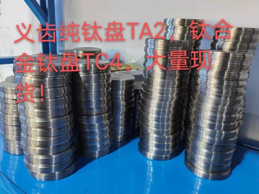 Titanium Sputtering Target Disc 98x14mm 97x16mm ASTM F67 For Oral Denture