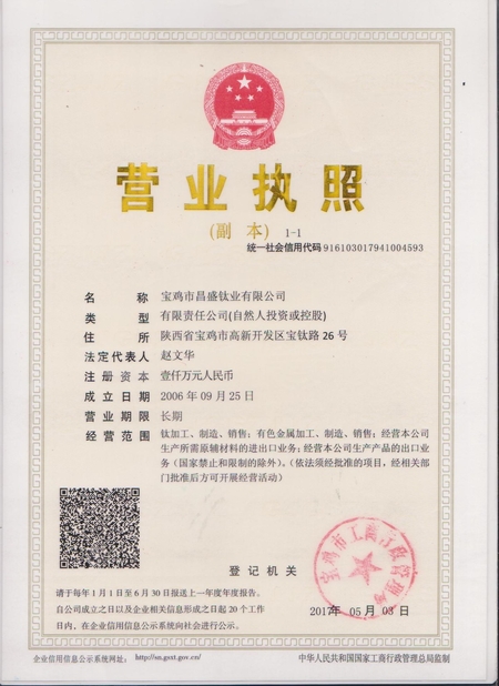중국 Baoji City Changsheng Titanium Co.,Ltd 인증